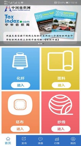 纺织搜索截图3