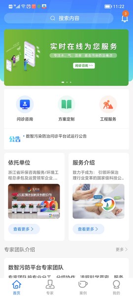 数智污防截图2