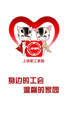 上铁职工家园截图1