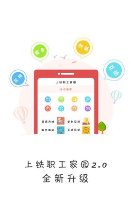 上铁职工家园截图3