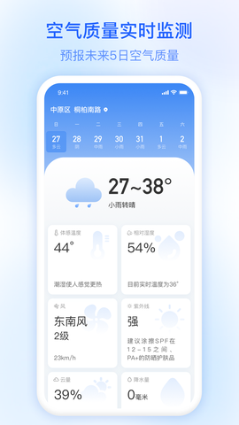 及时雨天气预报[图1]
