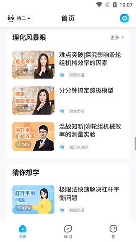 作业帮官方版[图5]
