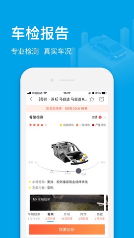 天天拍车经销商截图1