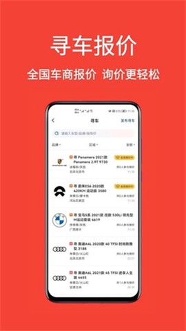 车铺帮截图3