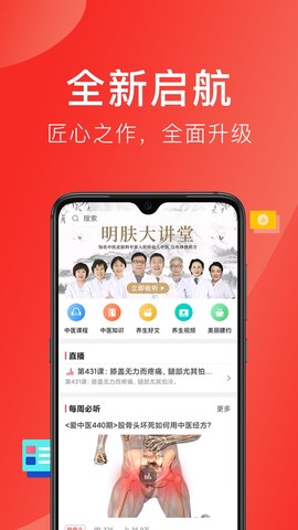 听会儿中医截图1