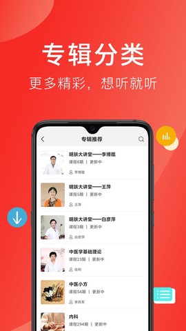 听会儿中医截图2