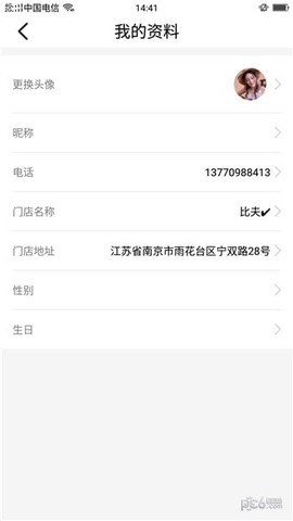 比夫电竞截图1