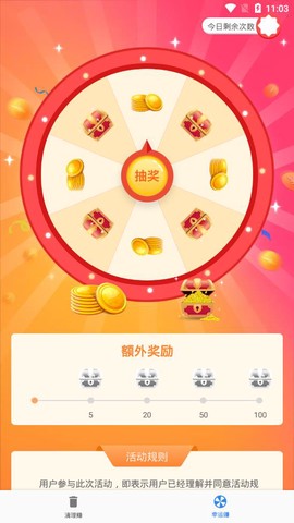 快赚清理大师[图1]