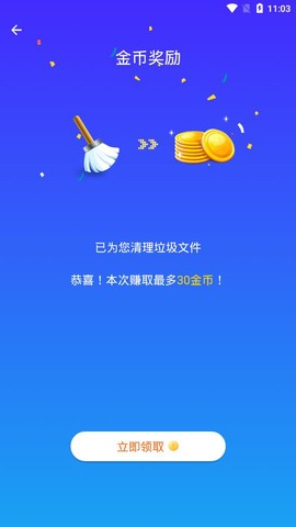 快赚清理大师截图1