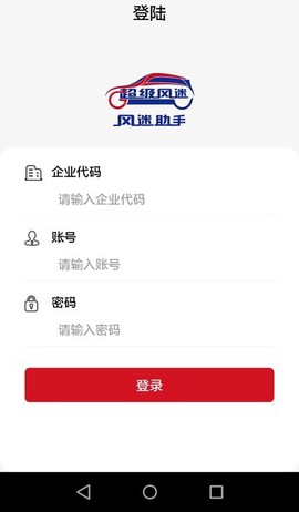风迷助手截图2