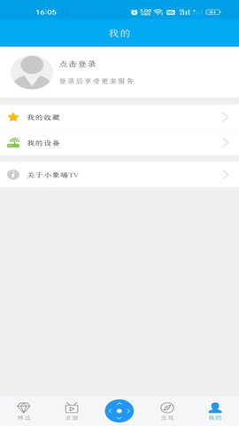小象嗨TV截图1