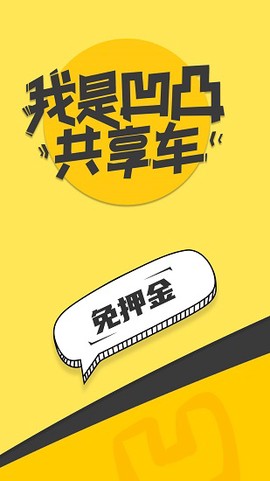 凹凸共享车[图1]