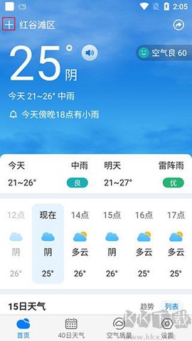 准时天气[图1]