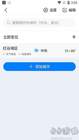 准时天气[图2]