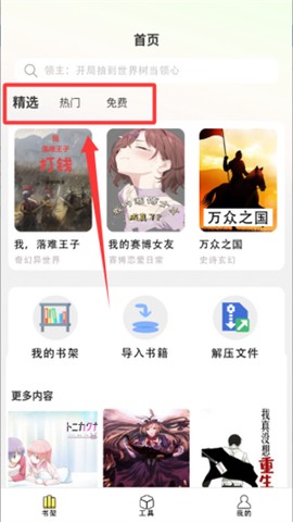 燃文小说阅读器[图2]
