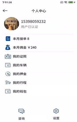 鲲鹏专车司机端截图3