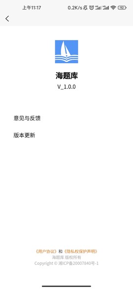 海题库截图1