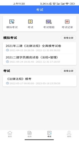 海题库截图3