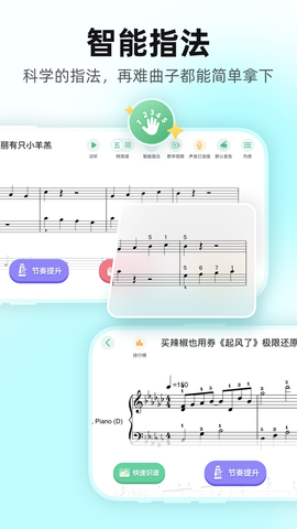 虫虫钢琴截图1