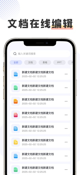 手机文档编辑截图2