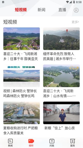 新湘乡截图3