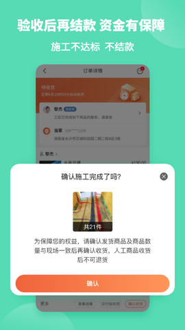 当家装修截图1