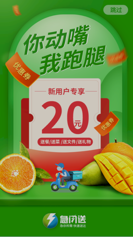 急闪送[图1]