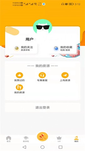 优特家截图1