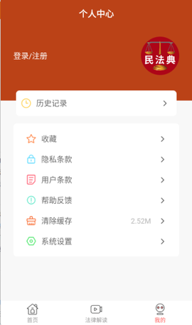 民法典解读截图2