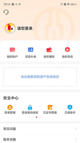 绍兴银行截图1