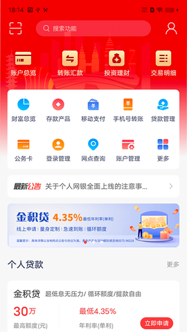 绍兴银行截图3