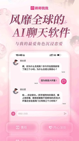 卿卿我我截图1