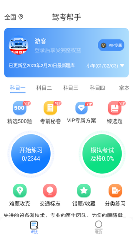 驾考帮手[图6]