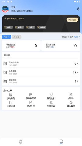 驾考帮手截图2