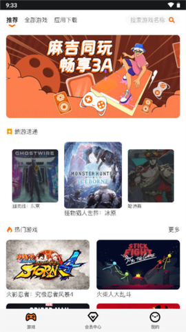 麻吉云游截图1