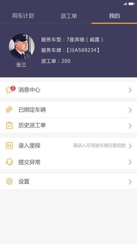 易来客运司机端[图1]