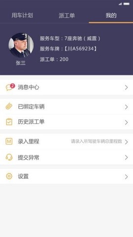 易来客运司机端截图3