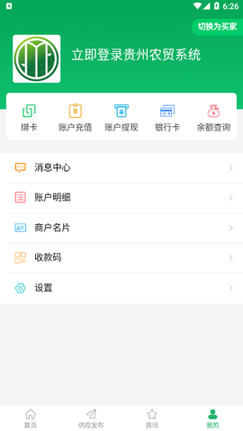 贵农购截图1