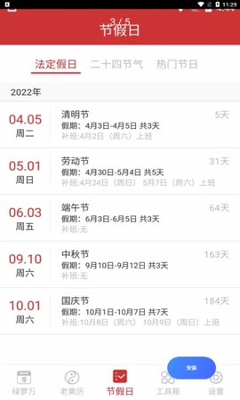 绿萝万年历截图1