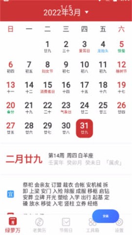 绿萝万年历截图2