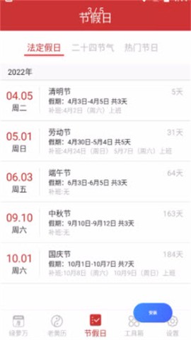 绿萝万年历截图3