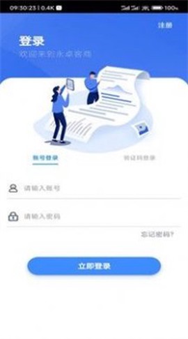 永卓客商截图3