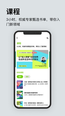 湛庐阅读截图3