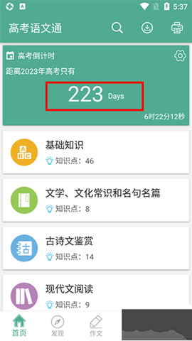 高考语文通[图1]
