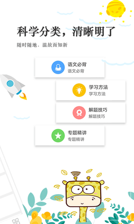 高考语文通截图3