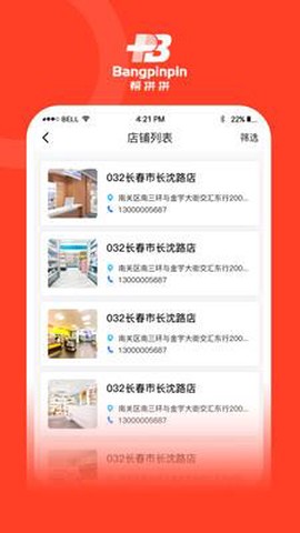 帮拼拼业务端截图3