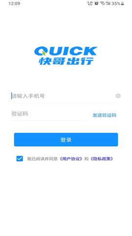 快哥出行截图3