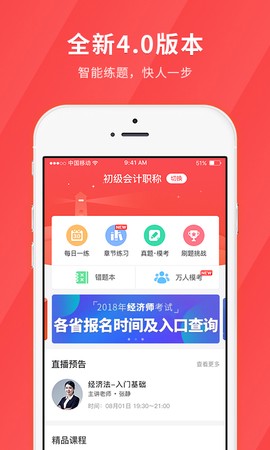 会计快题库截图1