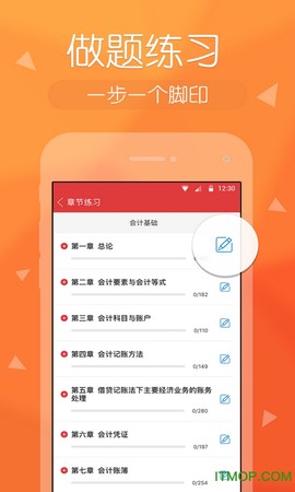 会计快题库截图2