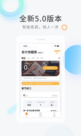 会计快题库截图3